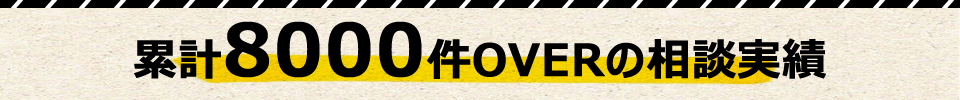 オーダー家具の相談実績
