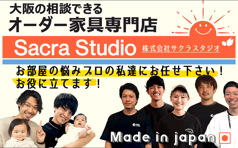 オーダー家具屋サクラのトップページ