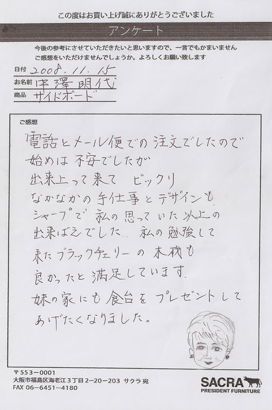 �I�[�_�[�Ƌ�̂��q�l�̐�