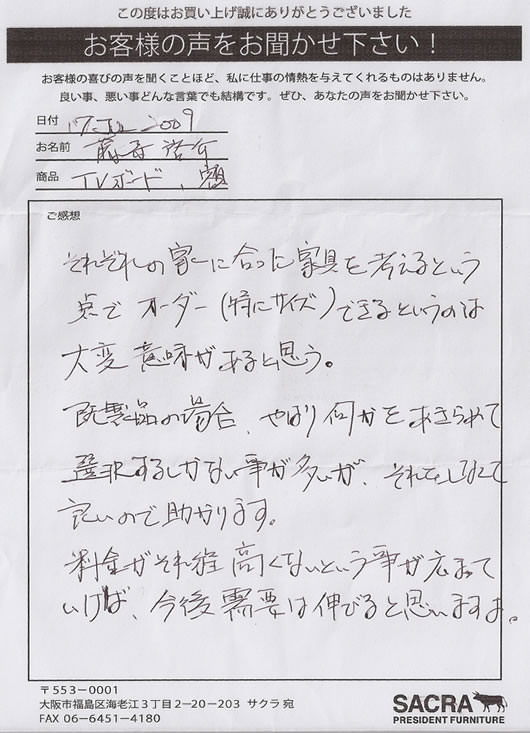 �I�[�_�[�Ƌ�̂��q�l�̐�