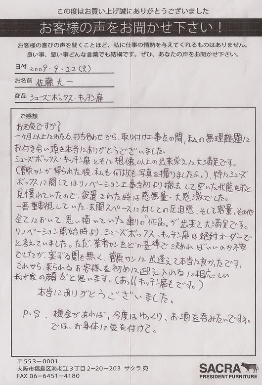 �I�[�_�[�Ƌ�̂��q�l�̐�