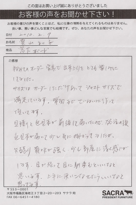 �I�[�_�[�Ƌ�̂��q�l�̐�