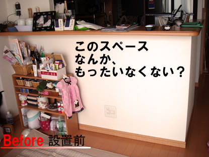 特注カウンター下収納